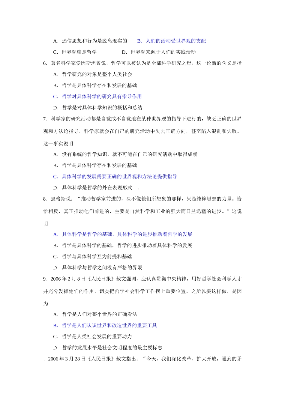 训练与检测(三十二)　 美好生活的向导测试题_第2页