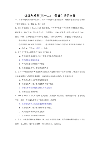 训练与检测(三十二)　 美好生活的向导测试题