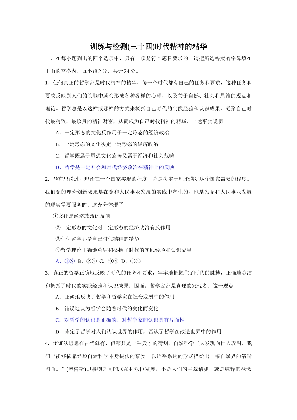 训练与检测(三十四)时代精神的精华_第1页