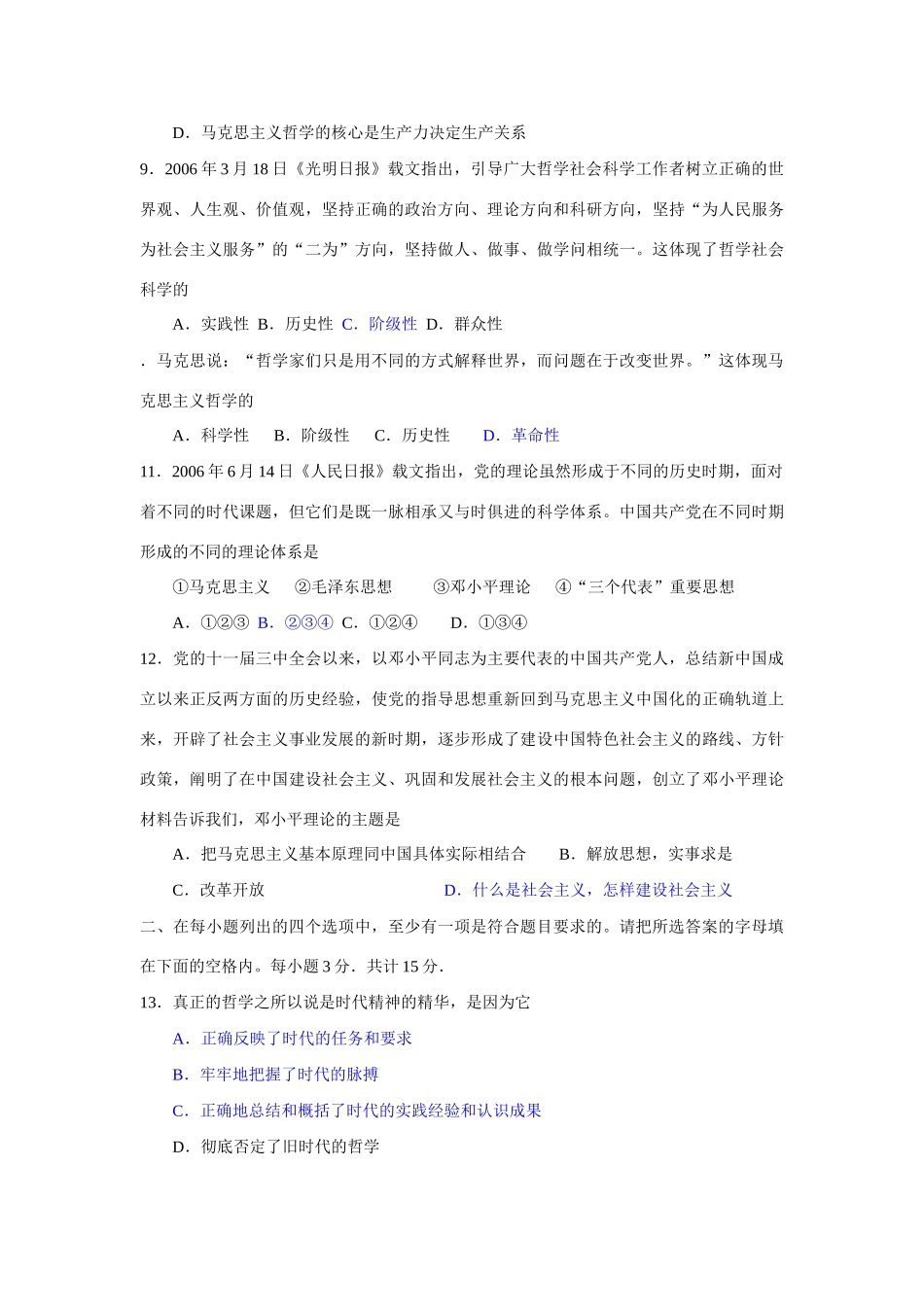 训练与检测(三十四)时代精神的精华_第3页