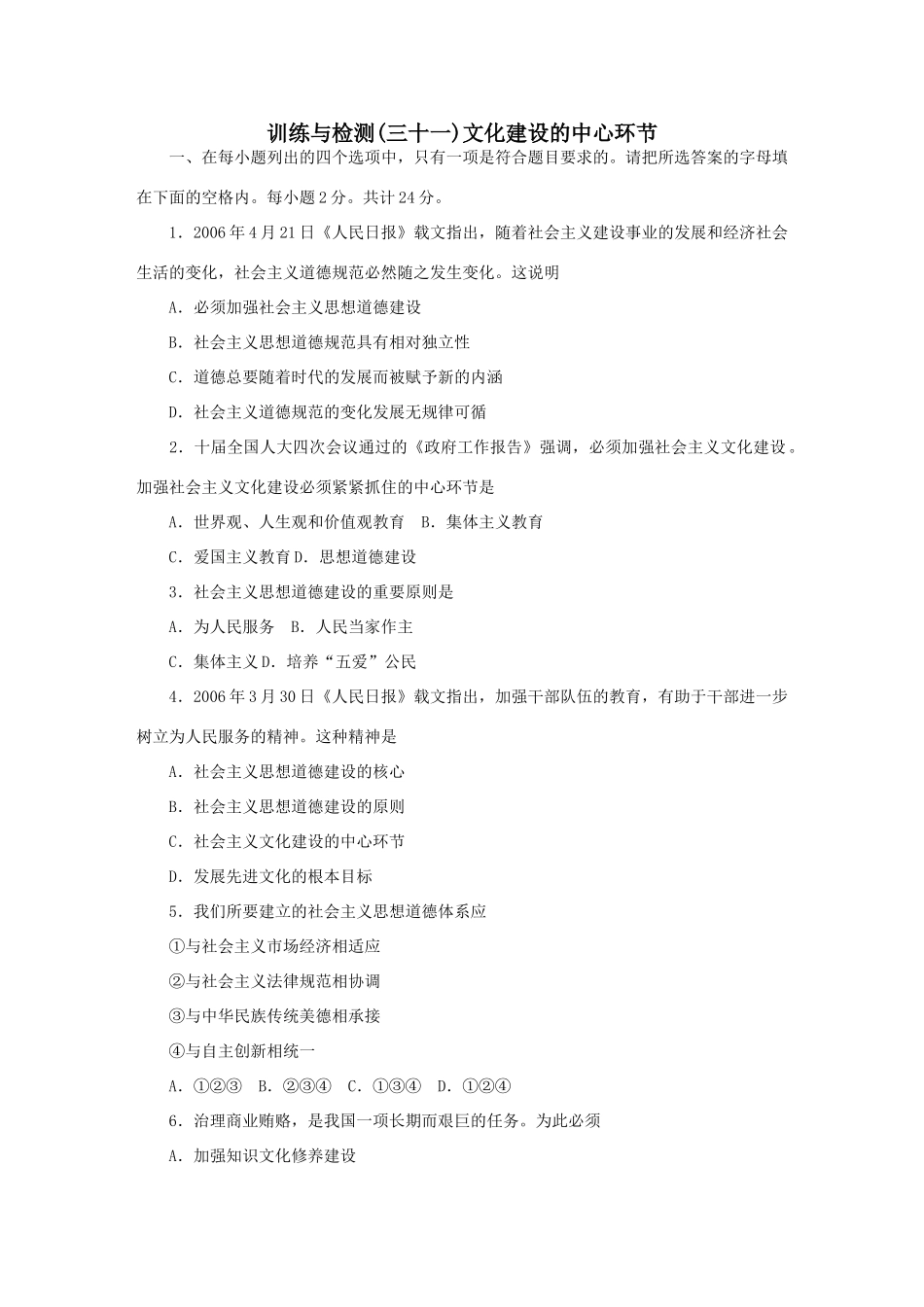 训练与检测(三十一)文化建设的中心环节_第1页