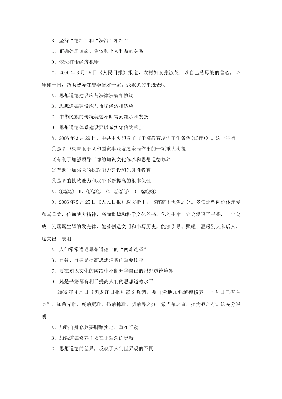 训练与检测(三十一)文化建设的中心环节_第2页