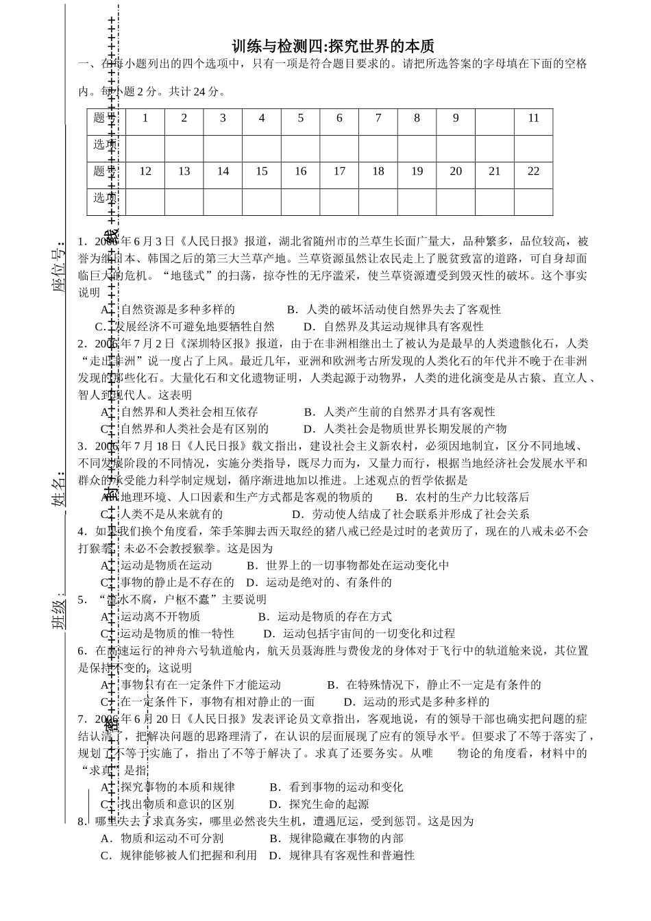 训练与检测四探究世界的本质测试题_第1页