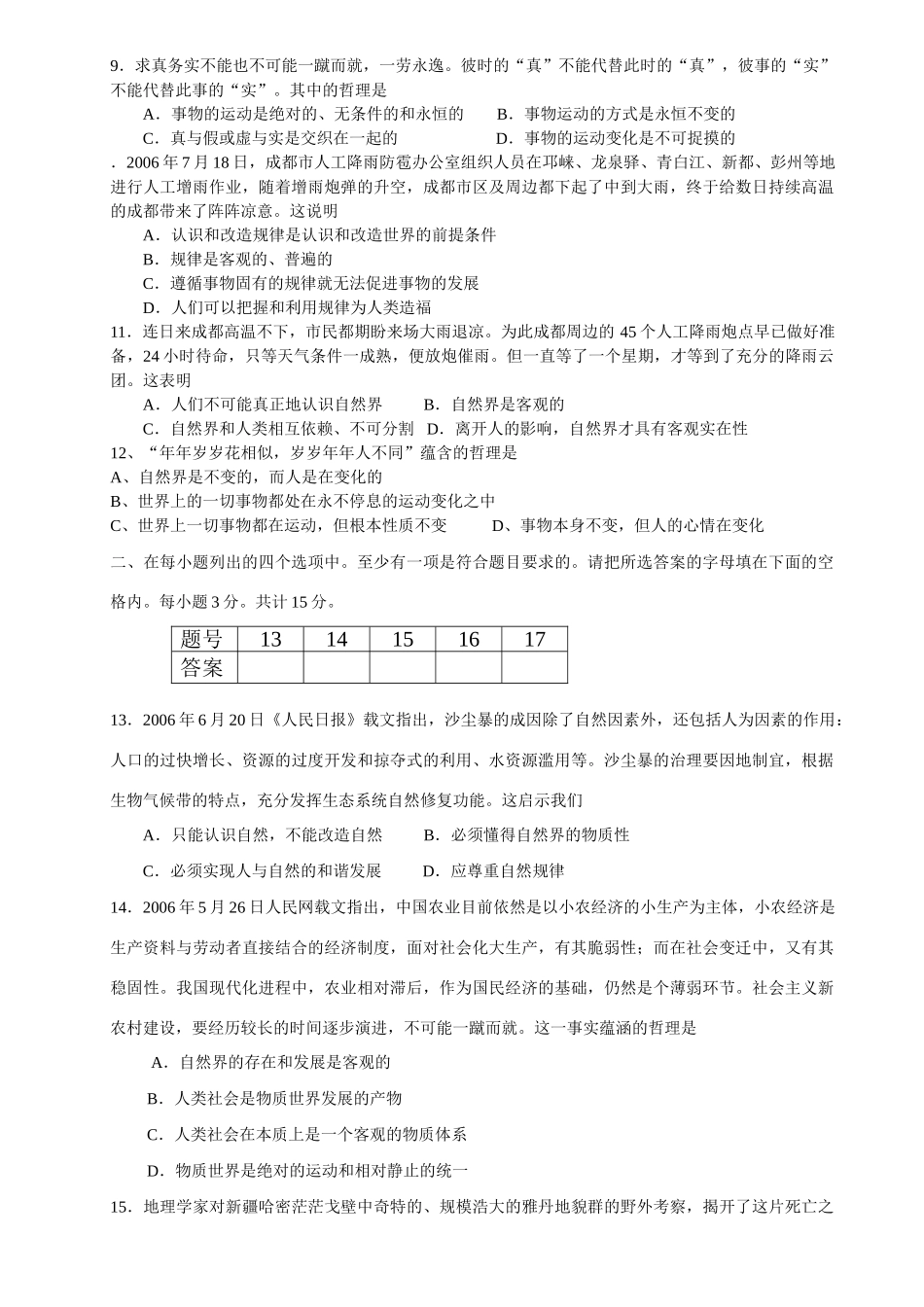 训练与检测四探究世界的本质测试题_第2页