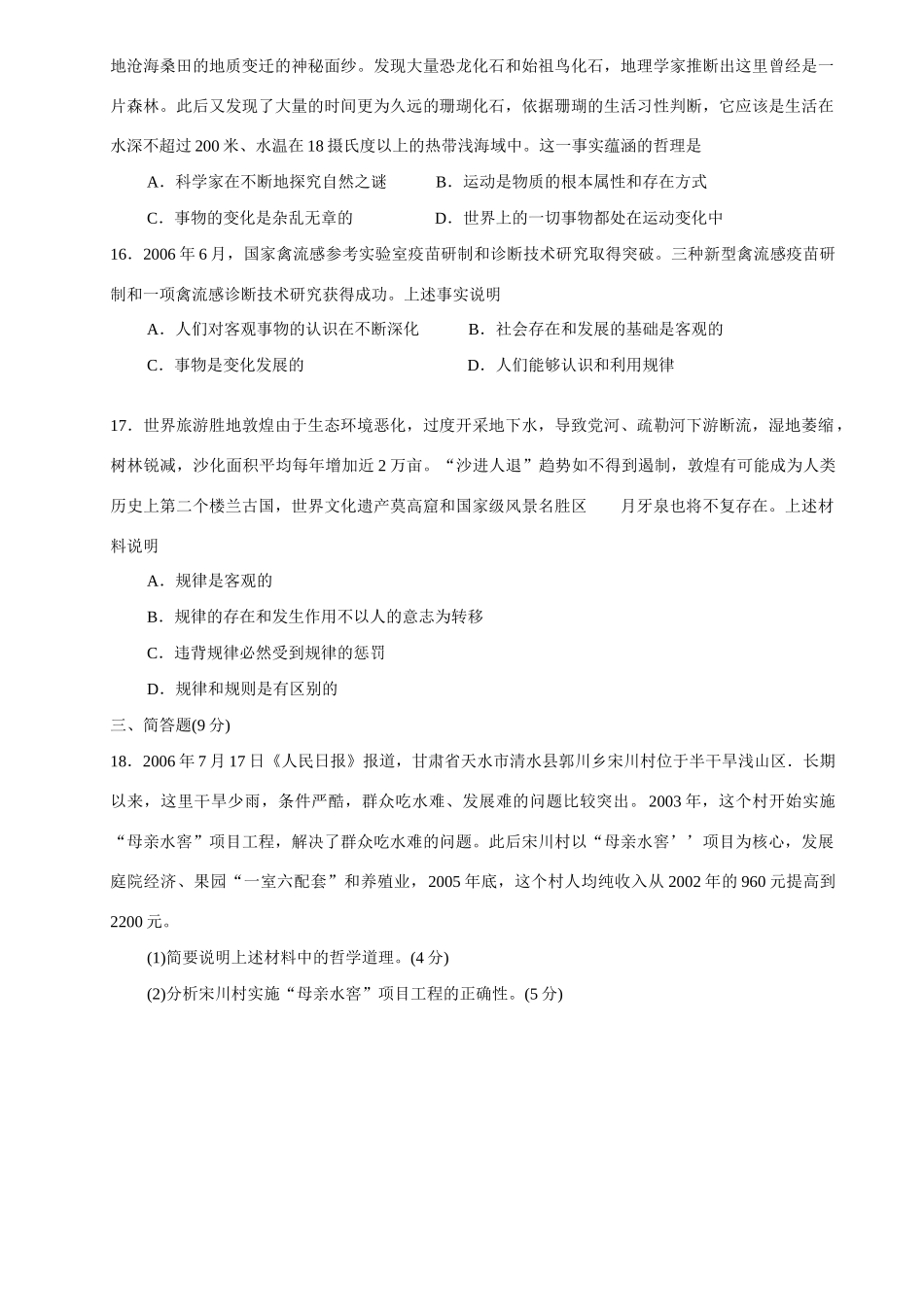训练与检测四探究世界的本质测试题_第3页