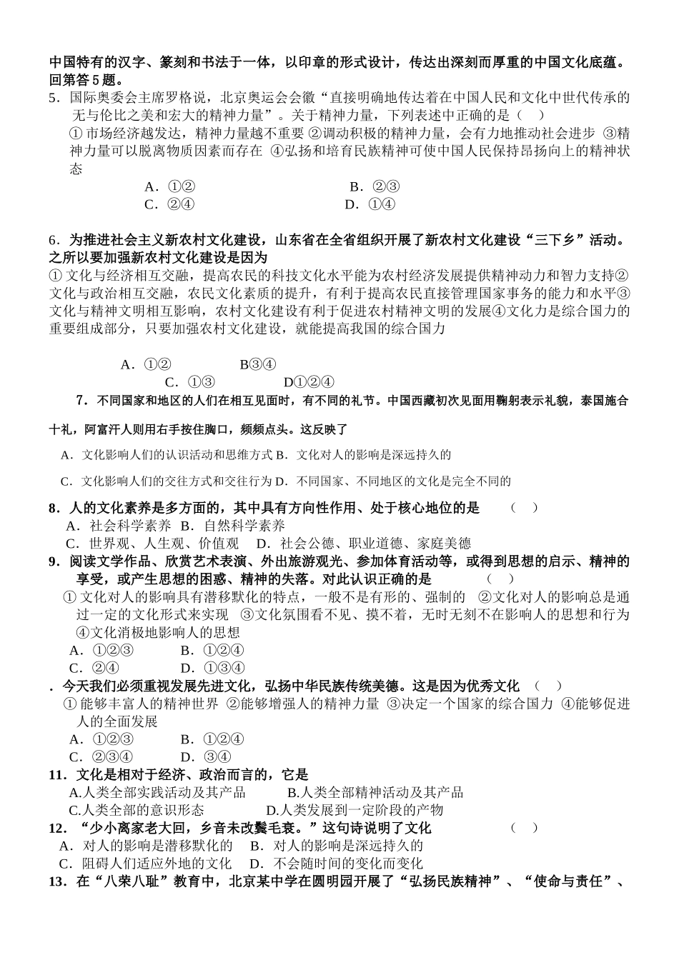 延平中学高二年政治测试题（必修3） 第一单元 文化与生活_第2页