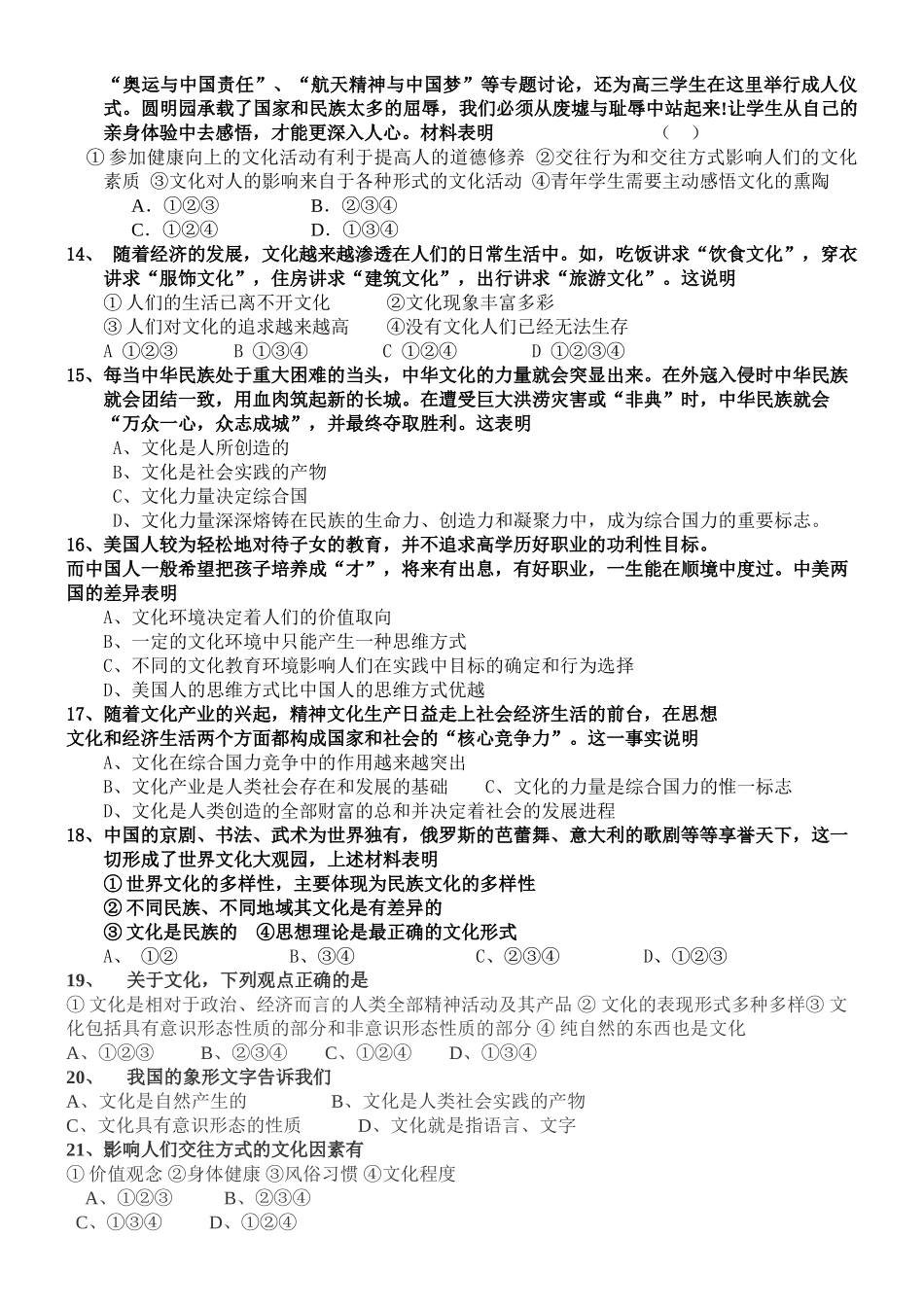 延平中学高二年政治测试题（必修3） 第一单元 文化与生活_第3页