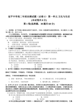 延平中学高二年政治测试题（必修3） 第一单元 文化与生活