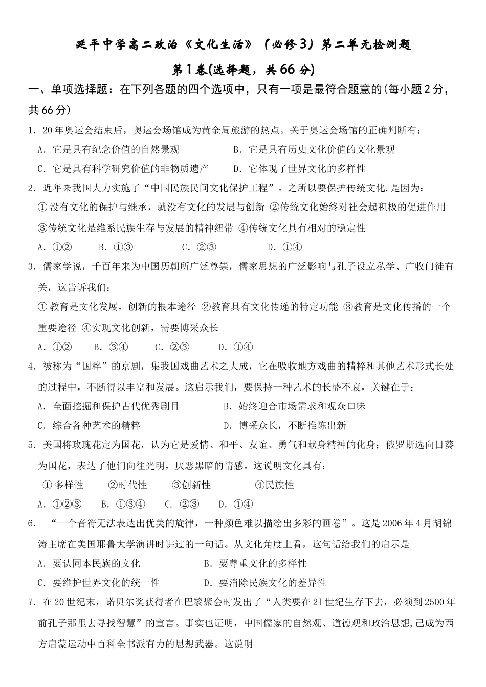 延平中学高二政治文化生活第二单元测试_第1页