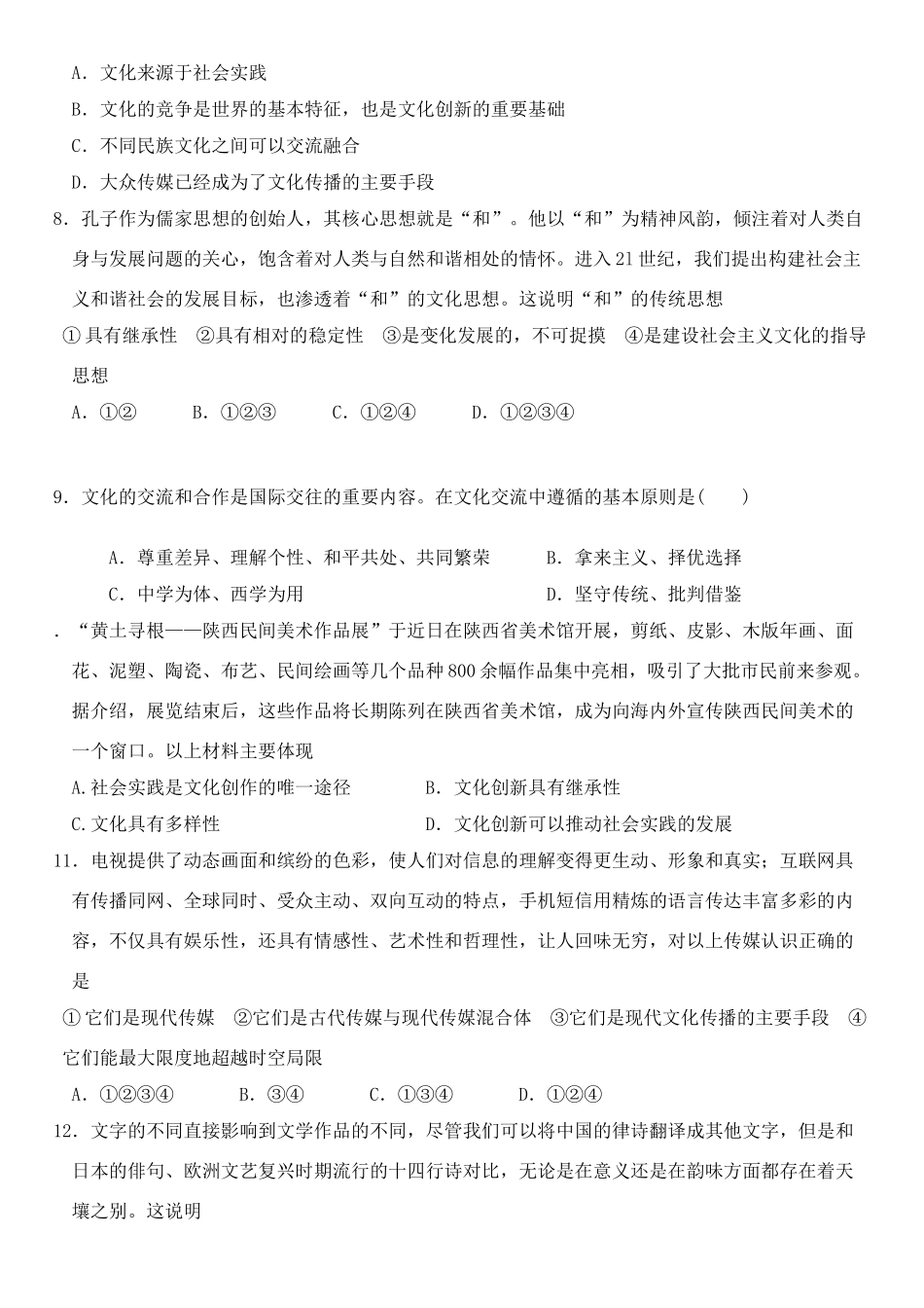 延平中学高二政治文化生活第二单元测试_第2页