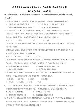 延平中学高二政治文化生活第二单元测试