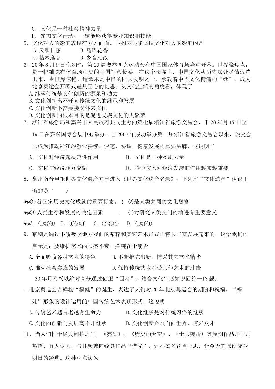 延平中学学年度第一学期期中考试 高二年政治《文化生活》（必修3）试题卷_第2页