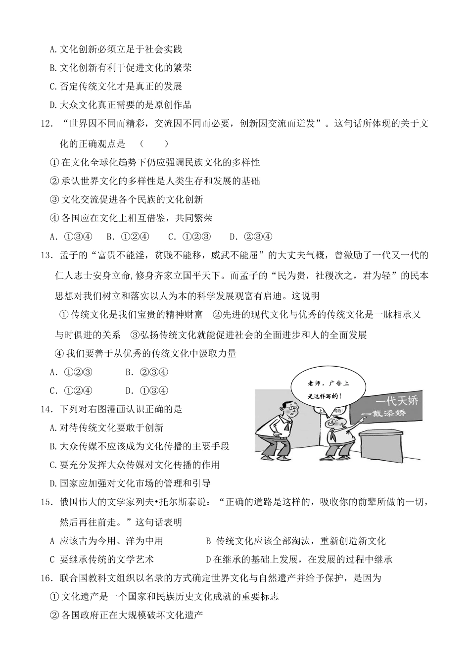 延平中学学年度第一学期期中考试 高二年政治《文化生活》（必修3）试题卷_第3页