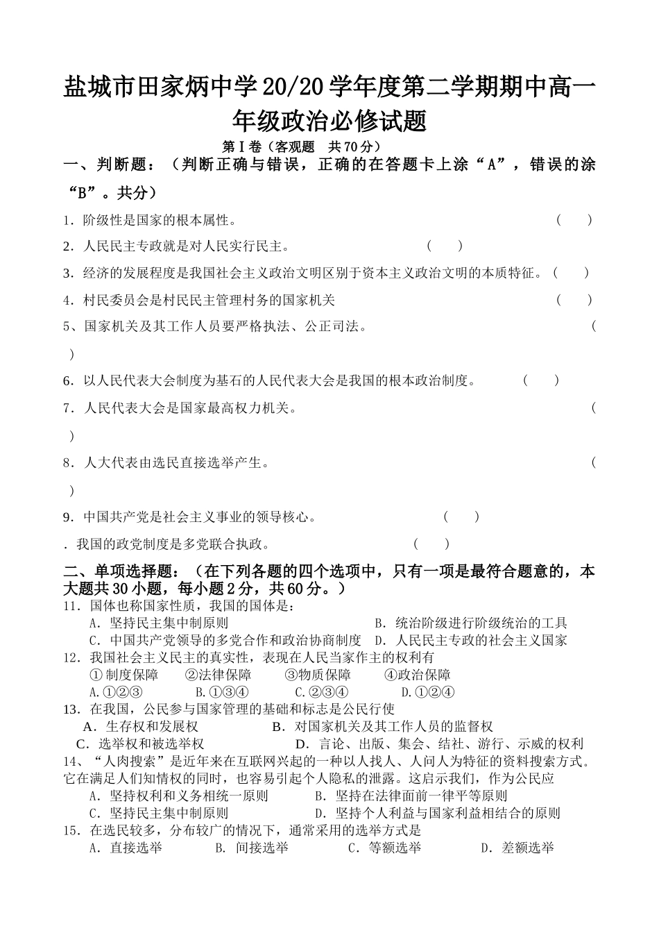盐城市田家炳中学政治试卷_第1页