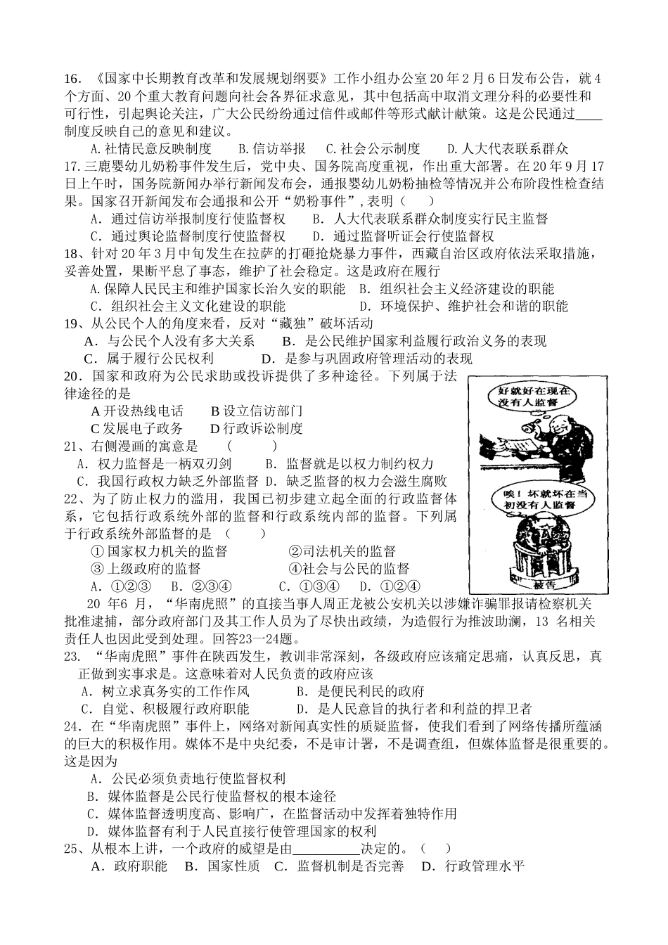 盐城市田家炳中学政治试卷_第2页