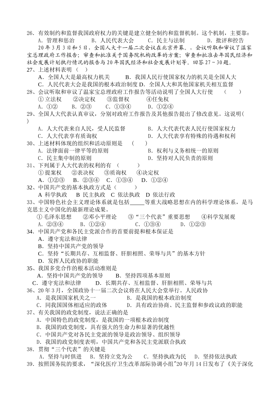 盐城市田家炳中学政治试卷_第3页