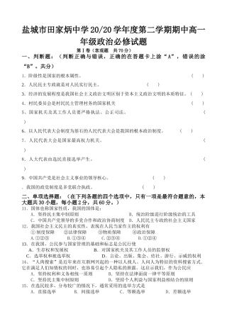 盐城市田家炳中学政治试卷