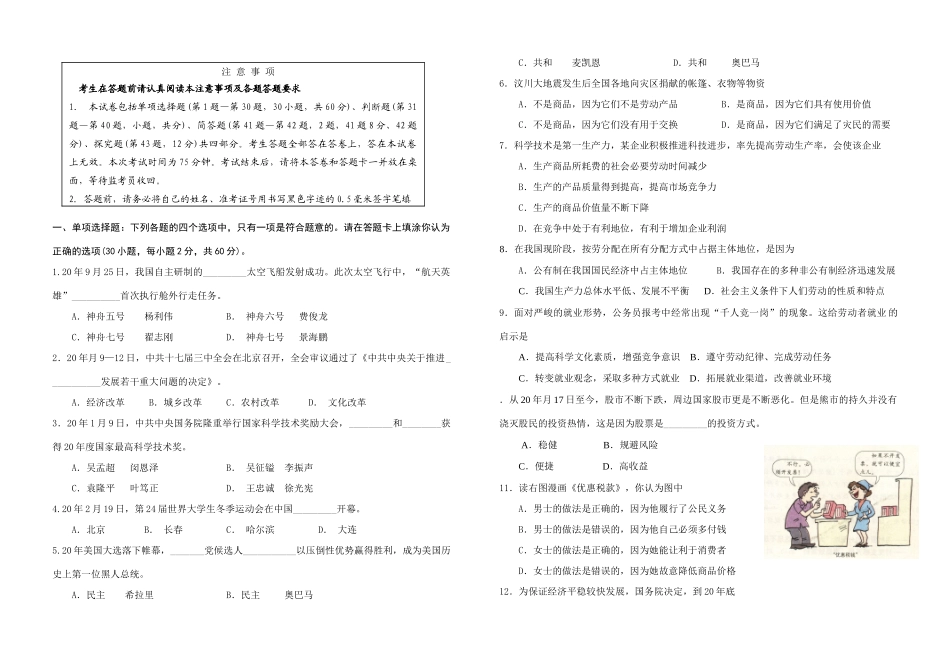 扬州市届高考必修学业水平调研测试 思想政治试题_第1页