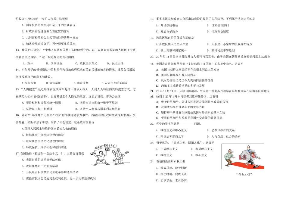 扬州市届高考必修学业水平调研测试 思想政治试题_第2页