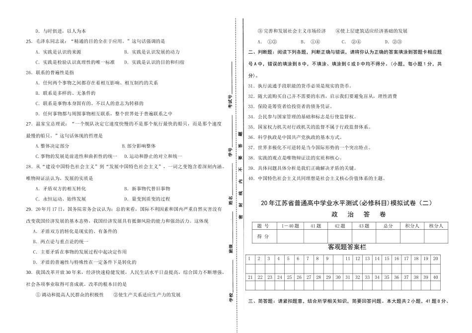 扬州市届高考必修学业水平调研测试 思想政治试题_第3页