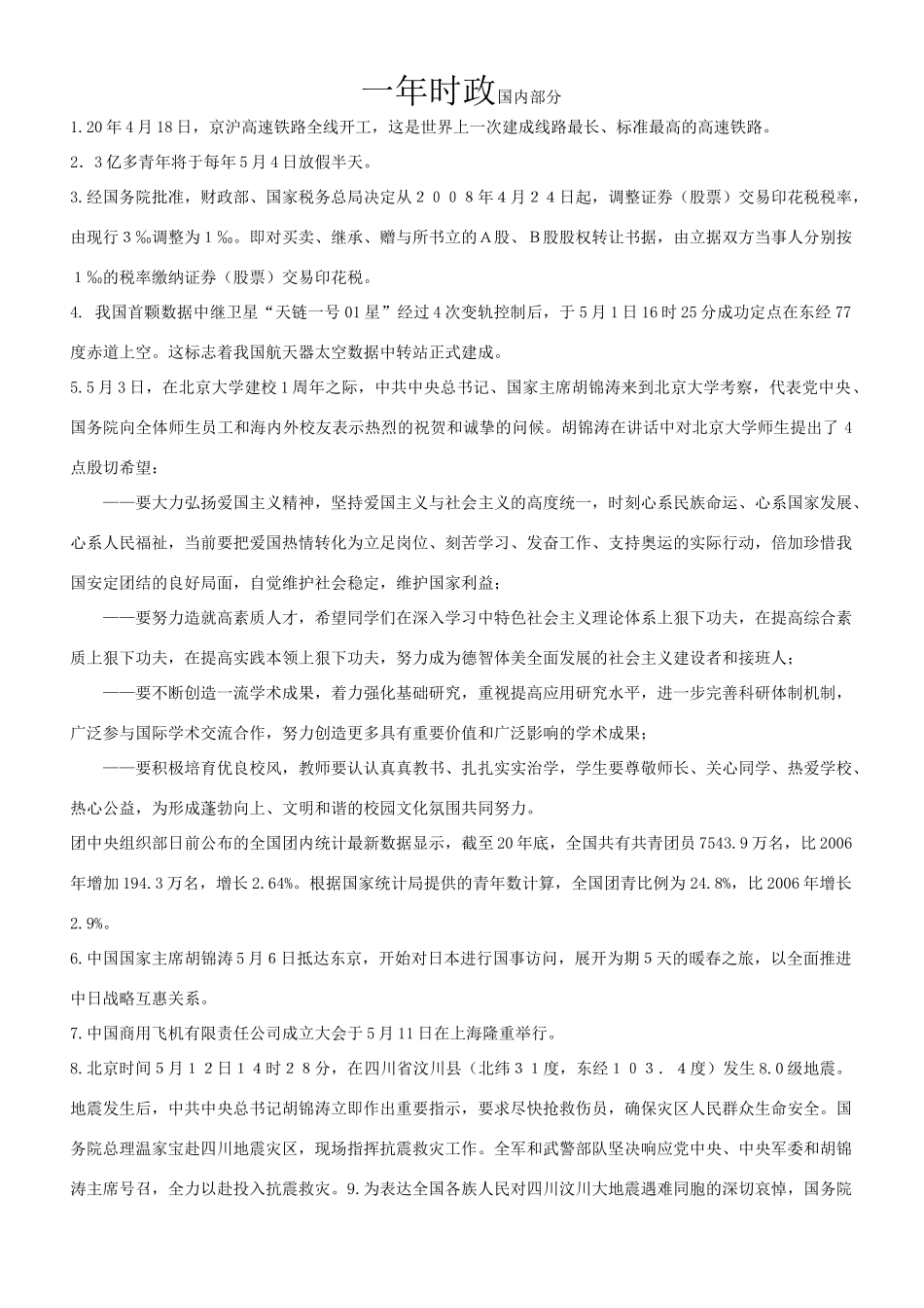 一年时政国内部分和国际部分_第1页