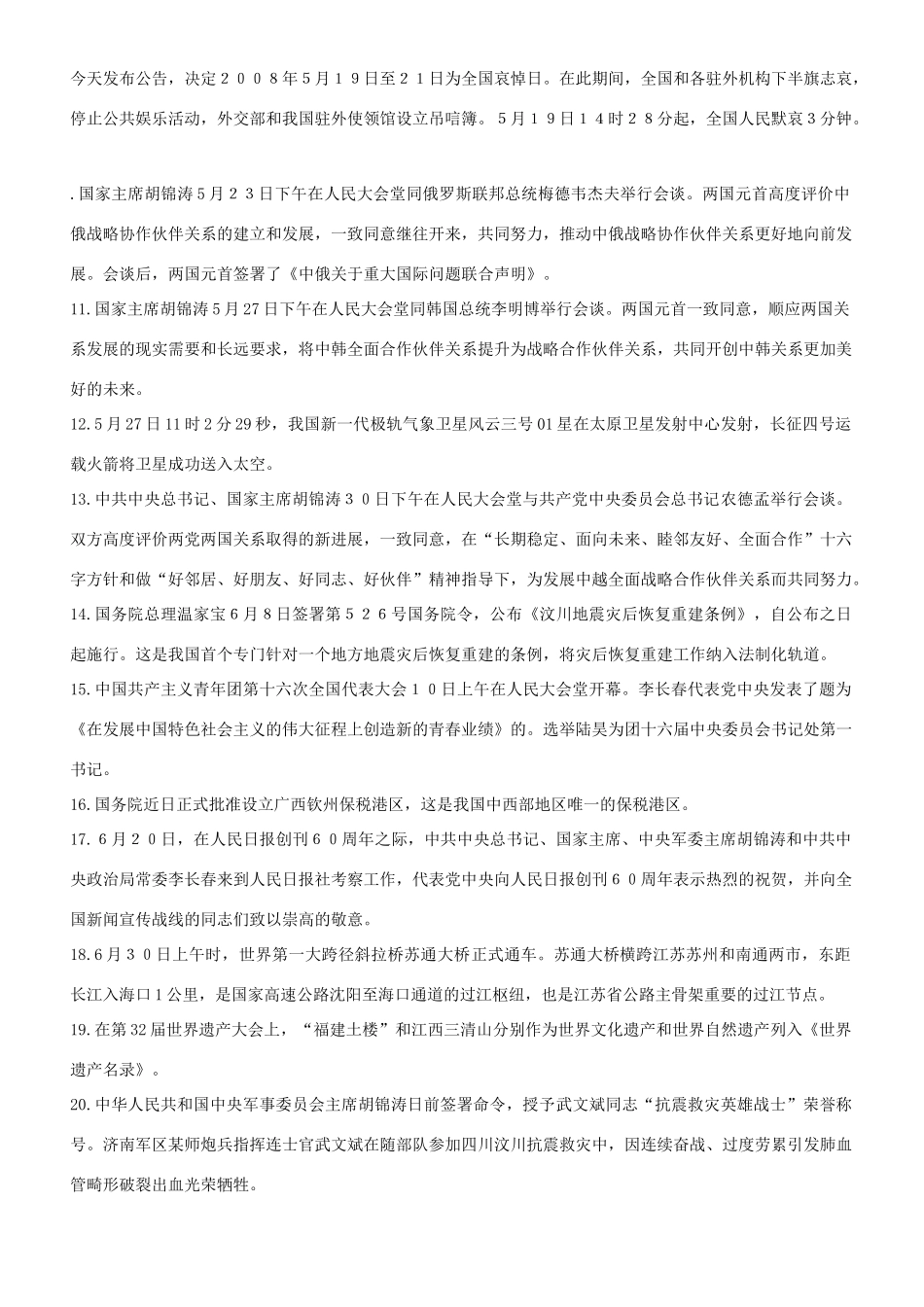 一年时政国内部分和国际部分_第2页