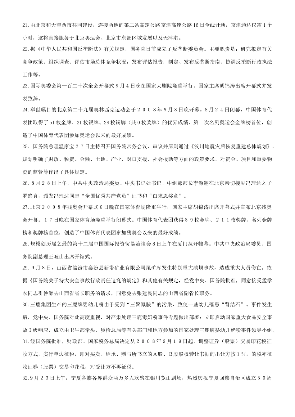 一年时政国内部分和国际部分_第3页