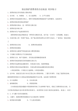 依法保护消费者的合法权益 同步练习