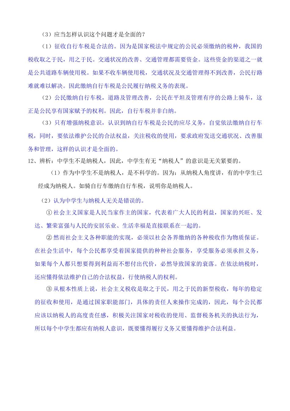 依法纳税是公民的基本义务 同步练习公民与税收_第3页