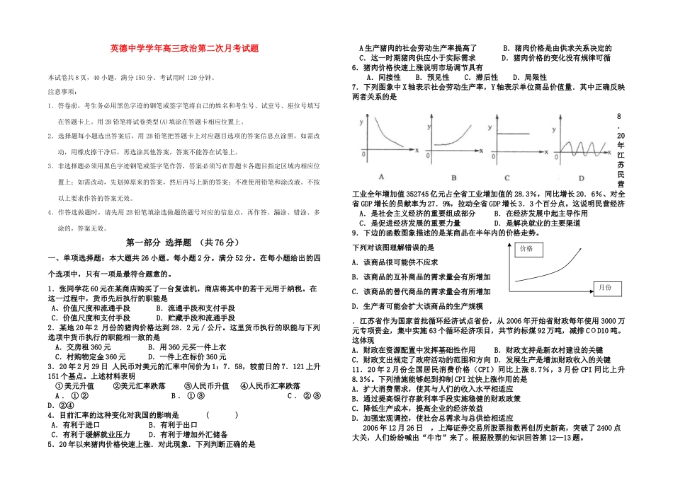 英德中学高三第二次月考试题_第1页