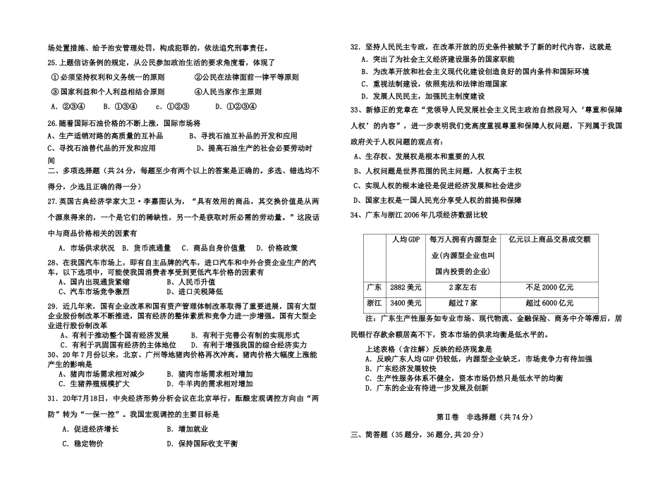 英德中学高三第二次月考试题_第3页