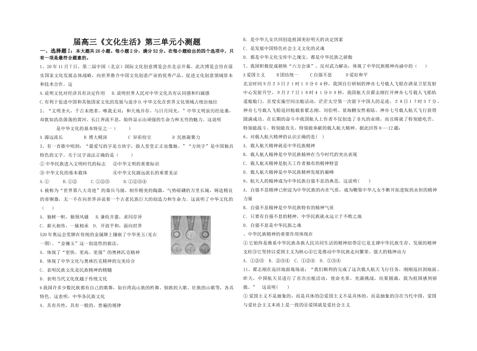 英中高三文化生活第三单元小测试题_第1页