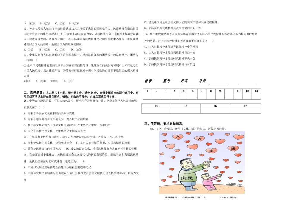 英中高三文化生活第三单元小测试题_第2页