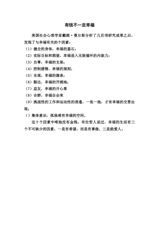 有钱不一定幸福