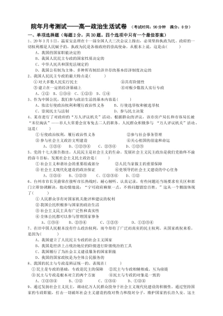院年月考测试——高一政治生活试卷