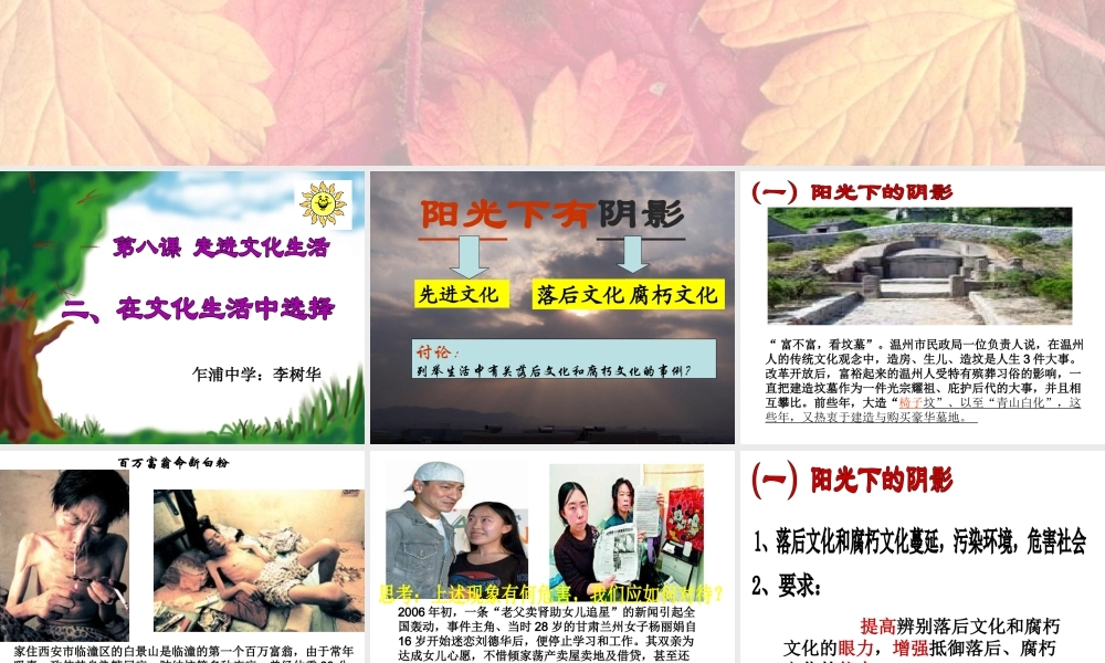 在文化生活中选择教学课件
