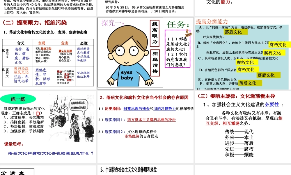 在文化生活中选择教学课件
