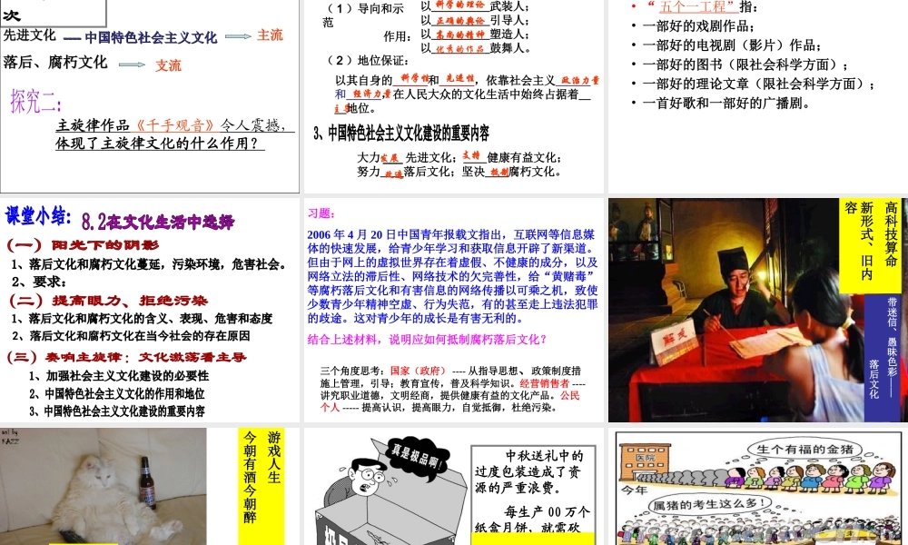 在文化生活中选择教学课件