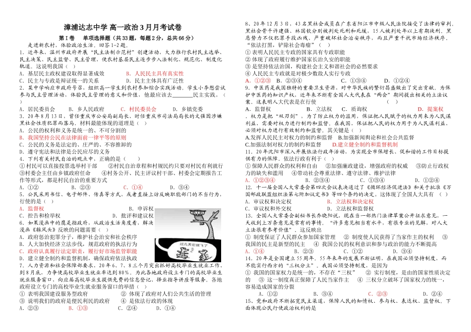 漳浦达志中学 高一政治3月月考试卷_第1页