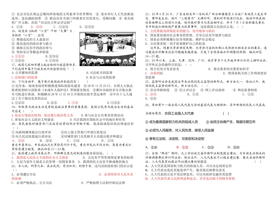 漳浦达志中学 高一政治3月月考试卷_第2页
