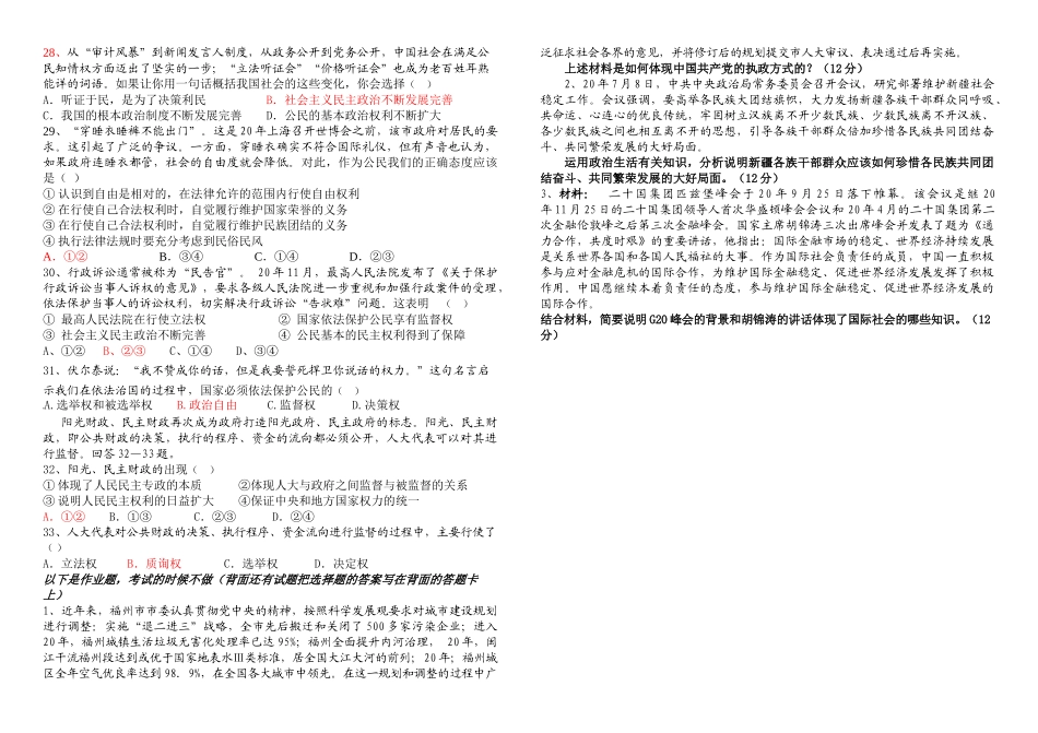 漳浦达志中学 高一政治3月月考试卷_第3页