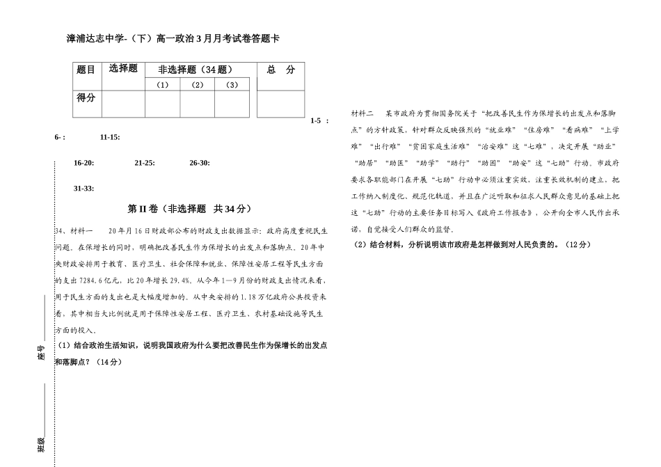 漳浦达志中学下3月月考试题 第二卷_第1页