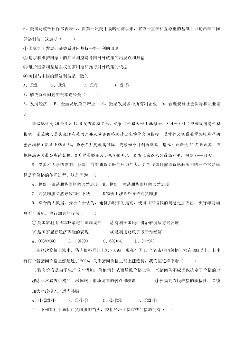 漳州市上学期高三文科政治期末模拟试卷低保对象和特殊困难家庭_第2页