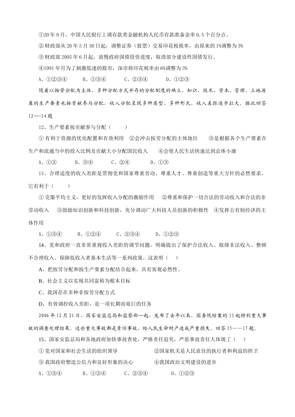 漳州市上学期高三文科政治期末模拟试卷低保对象和特殊困难家庭_第3页