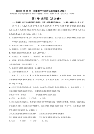 漳州市上学期高三文科政治期末模拟试卷低保对象和特殊困难家庭