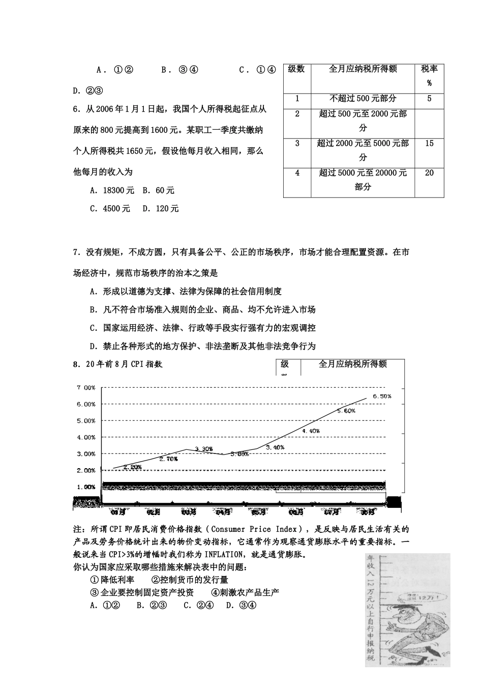 漳州市上学期高三文科政治期末模拟试卷法定货币_第2页