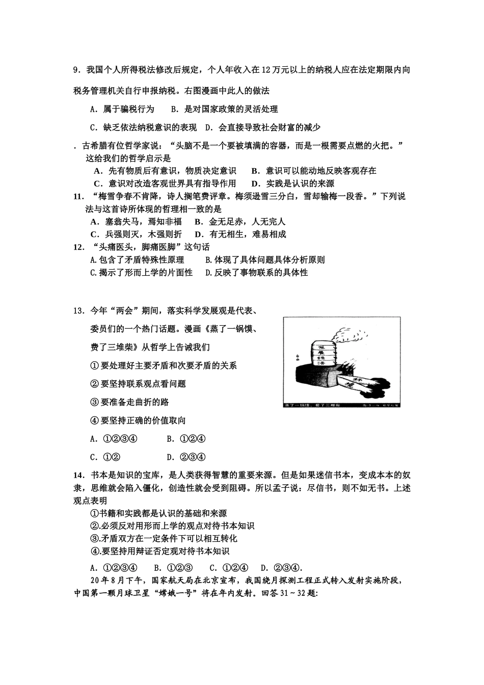 漳州市上学期高三文科政治期末模拟试卷法定货币_第3页