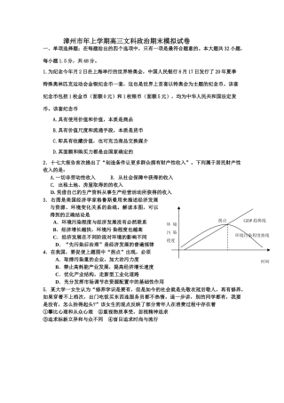 漳州市上学期高三文科政治期末模拟试卷法定货币