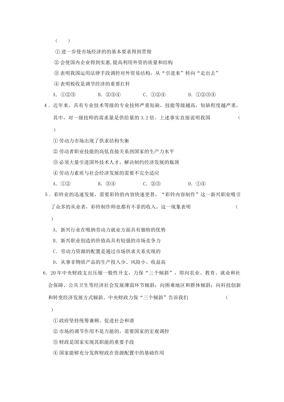 漳州市上学期高三文科政治期末模拟试卷经济现象_第2页