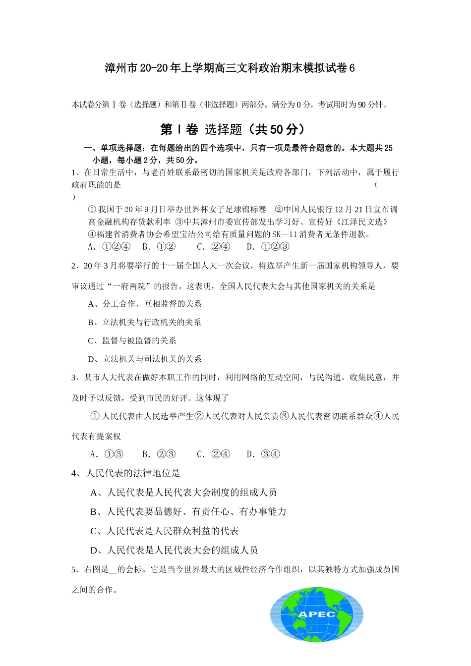 漳州市上学期高三文科政治期末模拟试卷履行政府职能_第1页